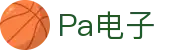 PA电子- PLAYACE电子官方网站- 实时赔率，最高赔率平台！